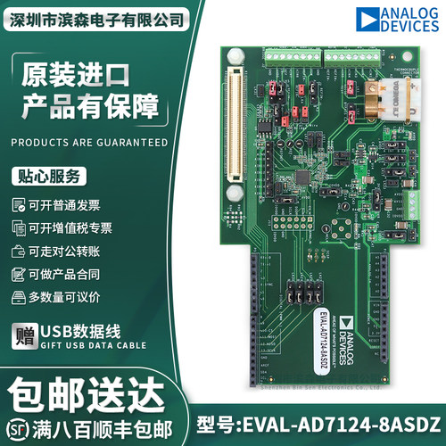 EVAL-AD7124-8ASDZ评估板