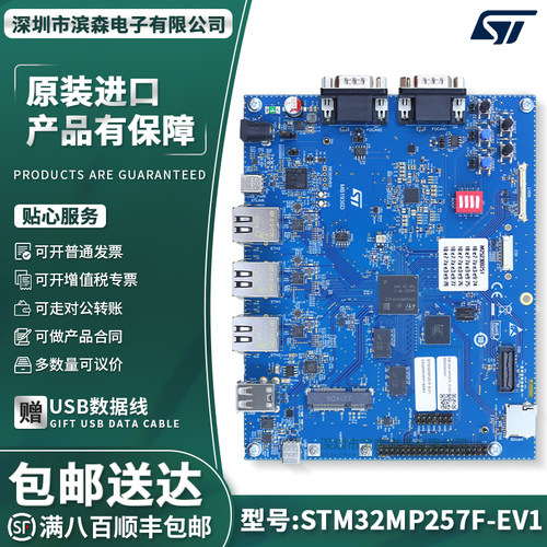 原装进口STM32MP257F-EV1开发板