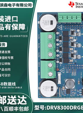 DRV8300DRGE-EVM开发板 DRV8300DRGE 三相 BLDC 评估模块原装全新
