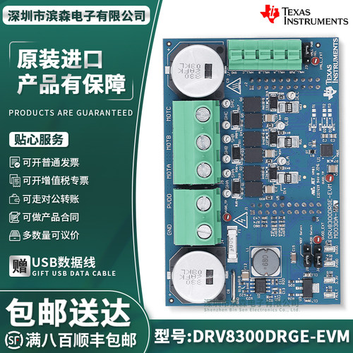 DRV8300DRGE-EVM开发板评估模块