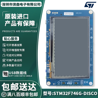 STM32F746G-DISCO探索套件