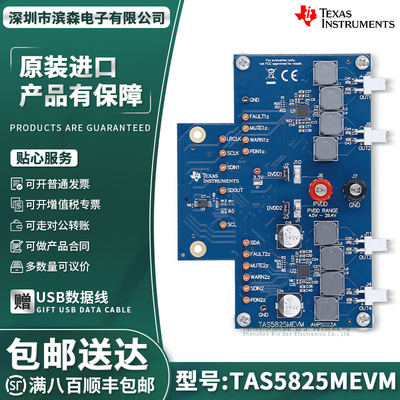 TAS5825MEVM评估模块