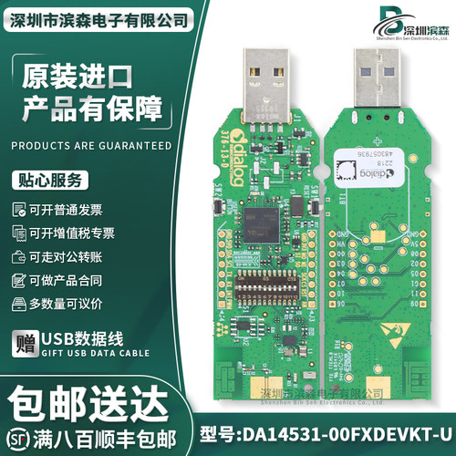 DA14531-00FXDEVKT-U开发板