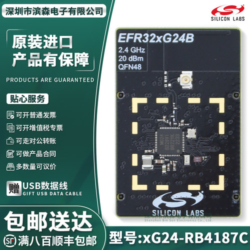 xG24-RB4187CSilicon开发板
