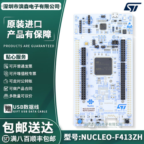 NUCLEO-F303RE开发板
