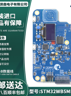 STM32WB5MM-DK Discovery 开发套件 STM32WB5MMGH6 超低功耗模块