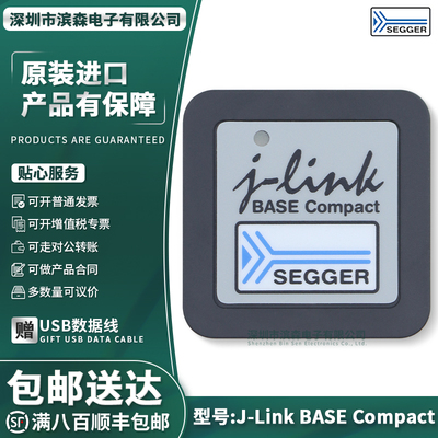 J-LinkBASECompact原装正品