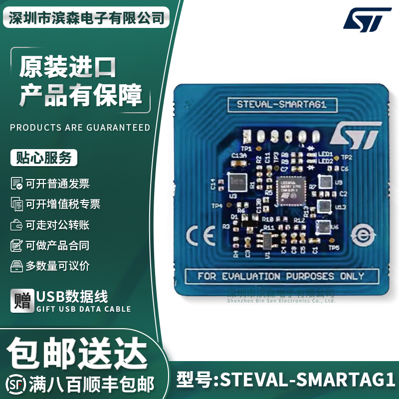 STEVAL-SMARTAG1ST25DV64K评估板