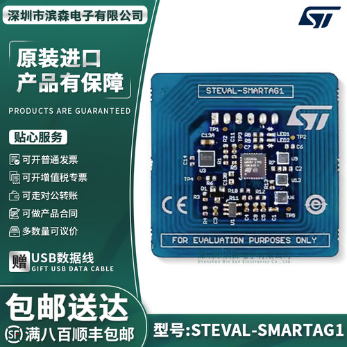 STEVAL-SMARTAG1ST25DV64K评估板