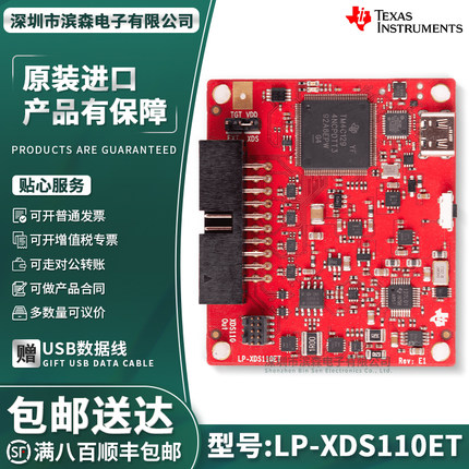 原装 LP-XDS110 XDS110ET LaunchPad™ 开发套件调试器微控制器TI