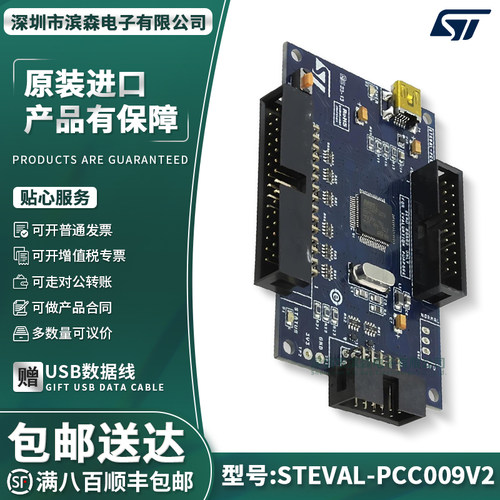 STEVAL-PCC009V2开发板评估板