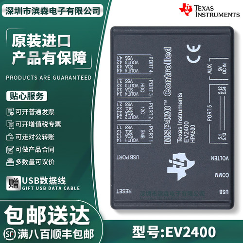 EV2400编程器TI电池解锁电量计