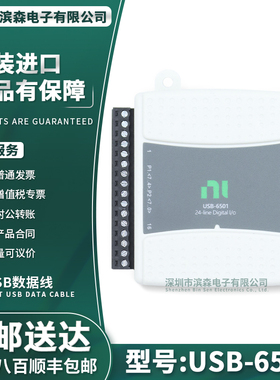 美国 恩艾NI USB-6501 新款 779205-01 数字I/O设备 数据采集卡