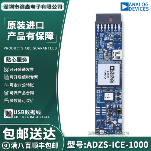 ADZS-ICE-1000官方原装编程器