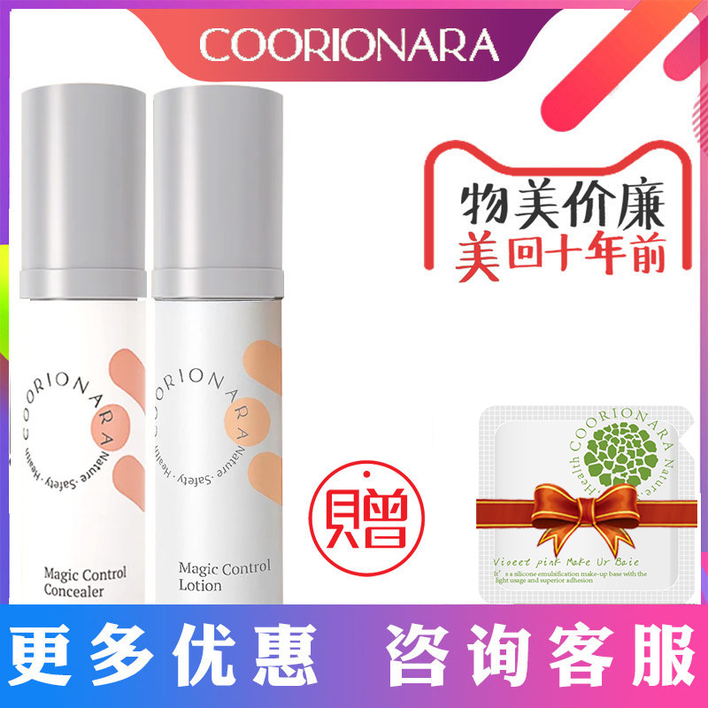 珂莉安美肌调理修颜霜遮瑕乳隔离遮瑕亮白定妆提亮肤色锁水修颜乳