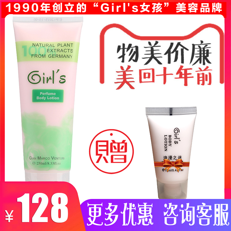 专柜正品Girl's 德国女孩香水身体乳保湿滋润留香持久香体乳补水