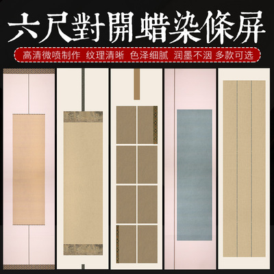 六尺对开蜡染宣纸条屏半生熟48*180仿旧作品纸毛笔国展行草书法纸