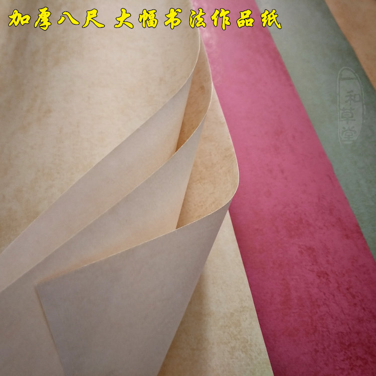 八尺谢公笺十色笺仿古代名纸做旧书法作品纸蜡染宣纸偏熟46尺对开