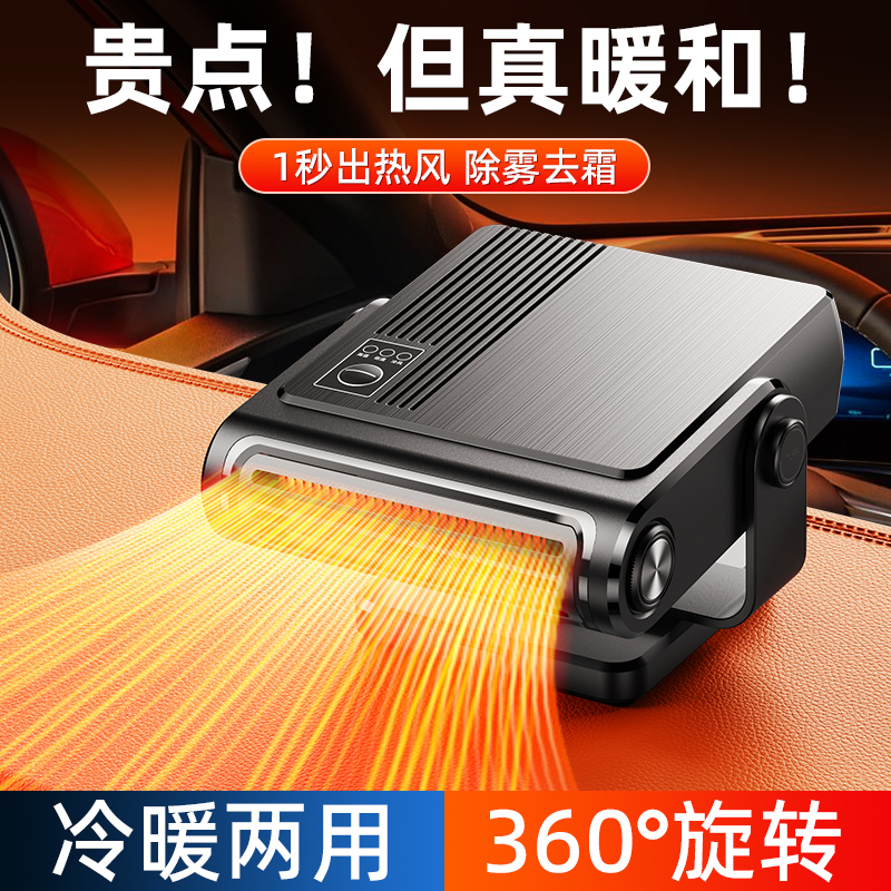 2025新款车载暖风机12V汽车24V货车内通用冬季取暖神器电加热除雾