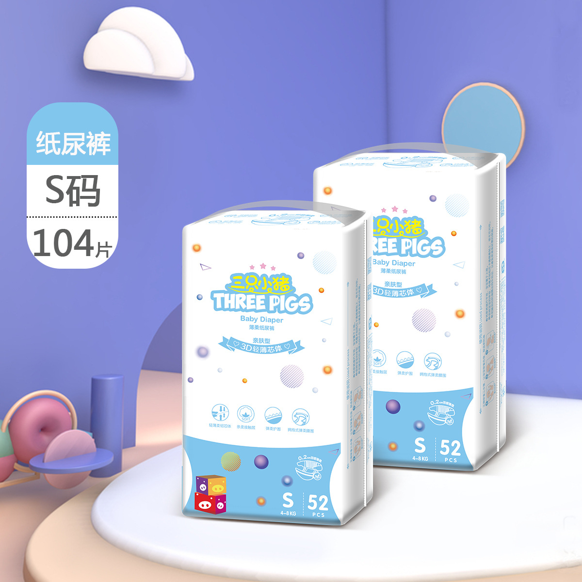 三只小猪XL码纸尿裤S码男女宝通用 超薄透气经济装L码尿不湿