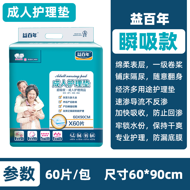 益百年成人护理垫6090纸尿裤老年人产妇一次性隔尿垫产褥垫