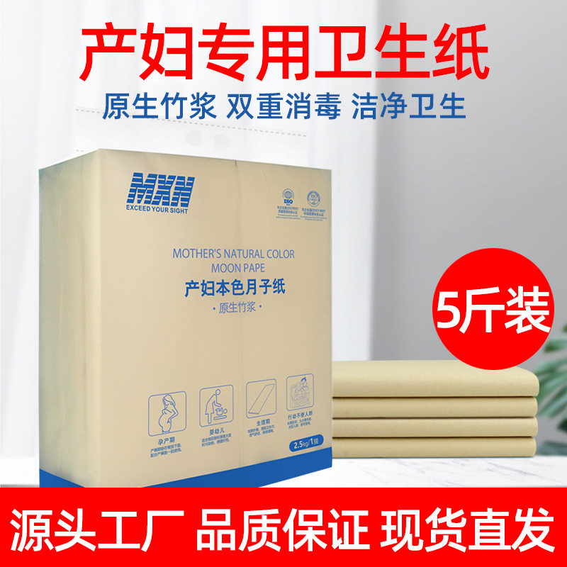 MXN产妇卫生纸刀纸月子纸产房专用纸产后排恶露加长加厚5斤真空装
