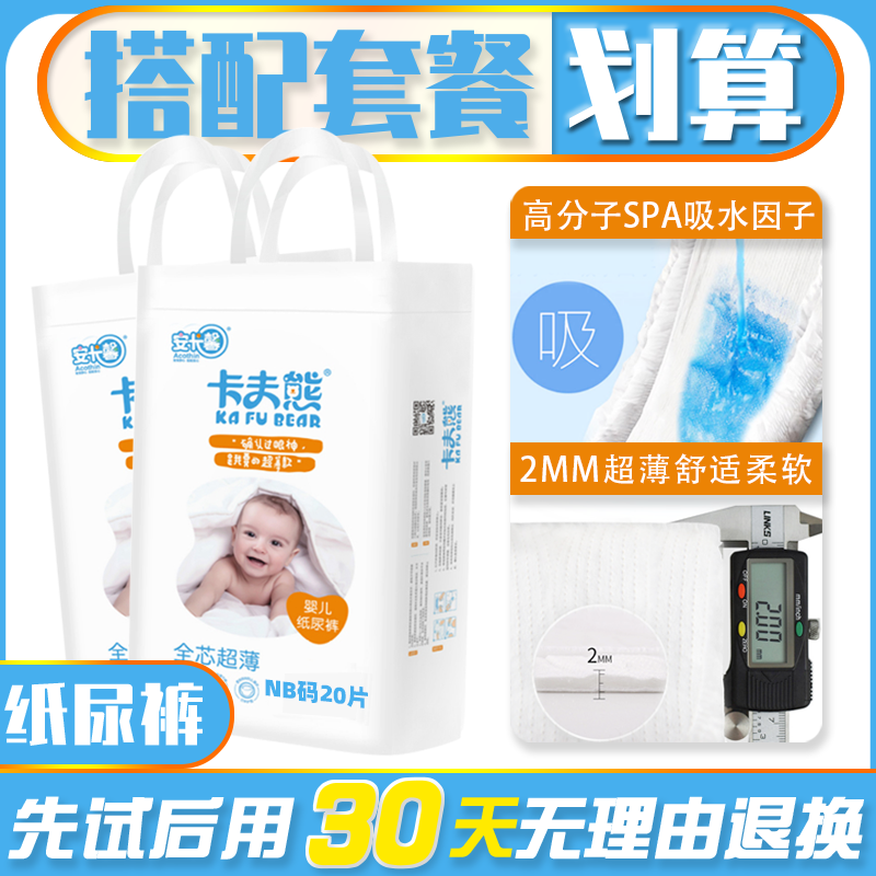 【活动款】卡夫熊XXL码S码婴儿尿不湿夏超薄透气 瞬吸干爽纸尿裤