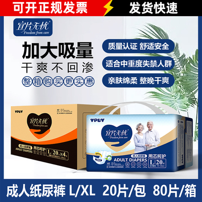 80片宜片无忧成人纸尿裤L大号老年人尿裤XL尿不湿大人一次性用品