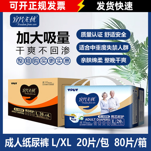 80片宜片无忧成人纸尿裤L大号老年人尿裤XL尿不湿大人一次性用品