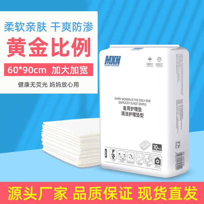 医用护理垫成人隔尿垫一次性老人用 60*90尿垫产妇孕妇产后产褥垫