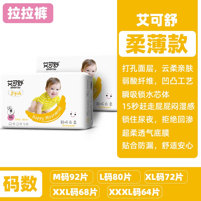 艾可舒婴儿拉拉裤超薄透气