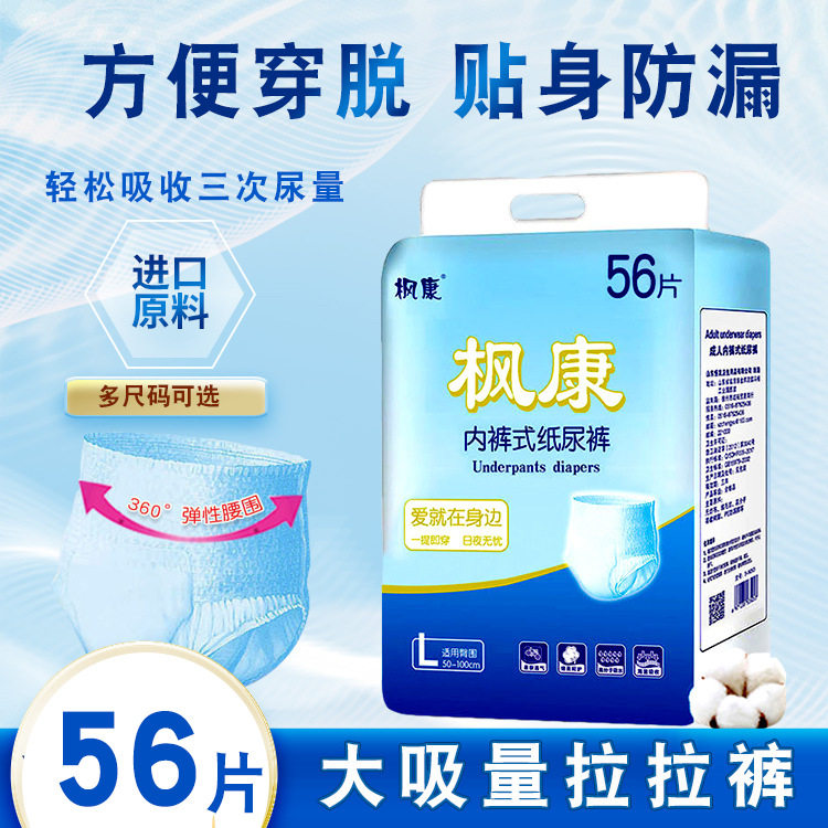 枫康成人纸尿裤老年人用拉拉裤男女士一次性大码内裤尿不湿