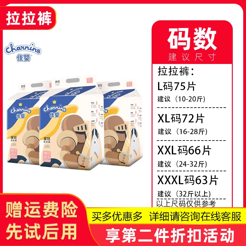 佳婴皇冠拉拉超薄透气学步裤