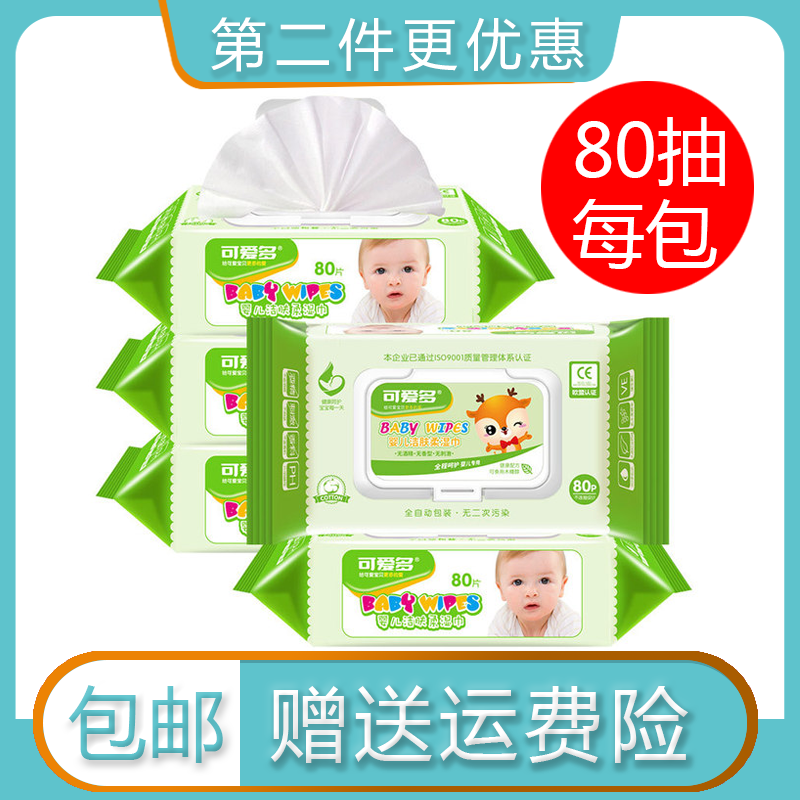 可爱多湿巾片带婴儿洁肤10包
