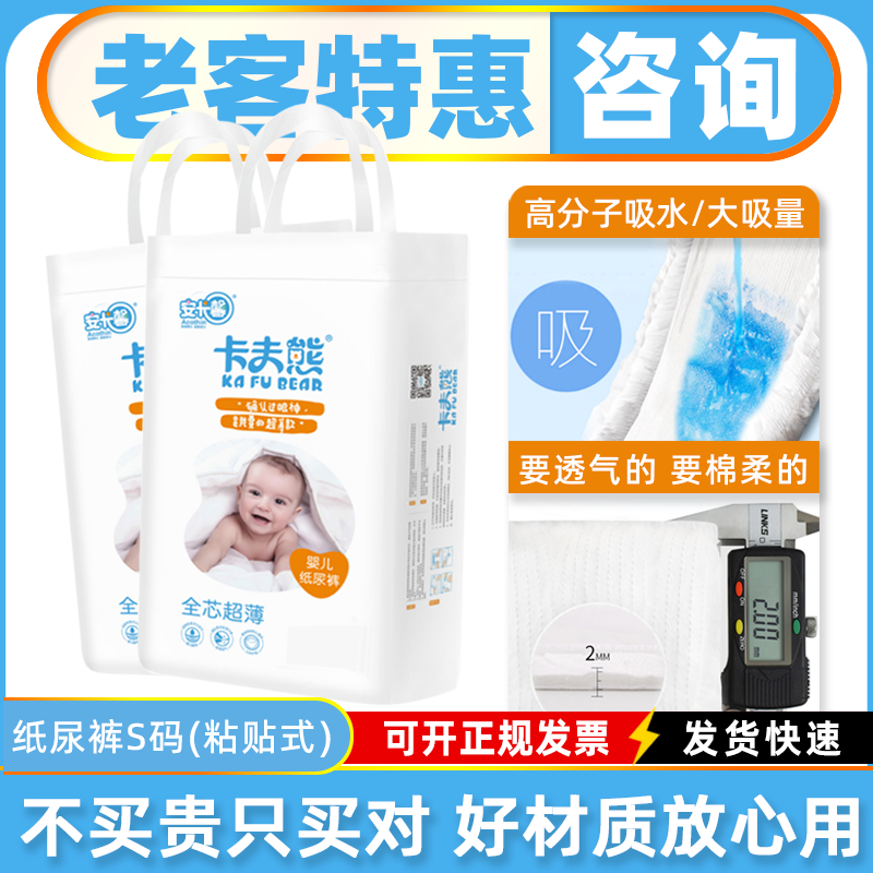 卡夫熊s码80片3-6kg瞬吸尿不湿