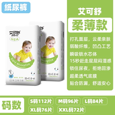 艾可舒纸尿裤超薄透气干爽通用