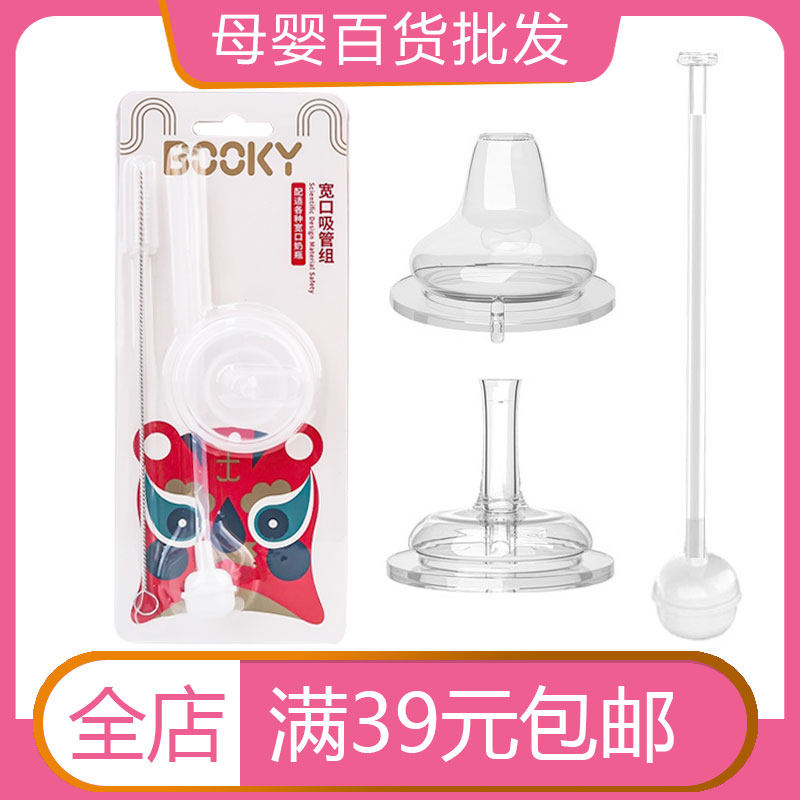 布奇Booky 婴儿宽口径奶瓶自动吸管组（不锈钢刷）硅胶吸管