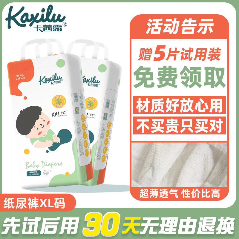卡茜露茶香宝宝XL码婴儿纸尿裤茶叶原香超薄亲肤柔软透气尿不湿