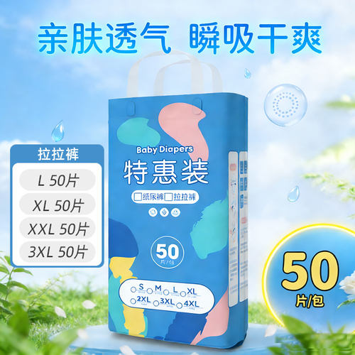 特卖款50片超薄婴幼儿纸尿裤拉拉裤男女宝宝尿不湿S/M /L/4XL
