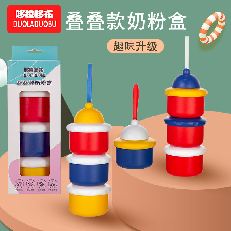 哆拉哆布宝宝三层奶粉盒辅食盒外出手提奶粉格独立分层奶粉盒