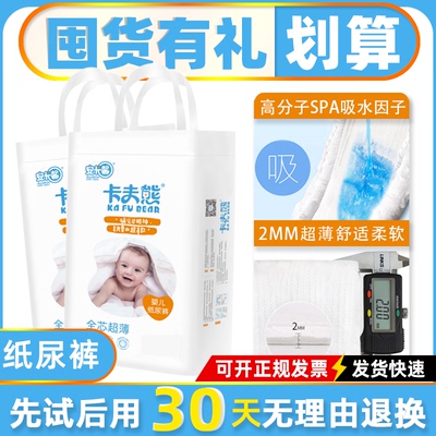 卡夫熊NB码婴儿尿不湿夏季超薄轻柔透气瞬吸干爽纸尿裤