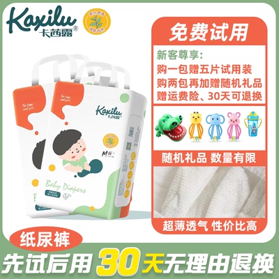 卡茜露茶香宝宝M码婴儿纸尿裤茶叶原香超薄亲肤柔软透气尿不湿