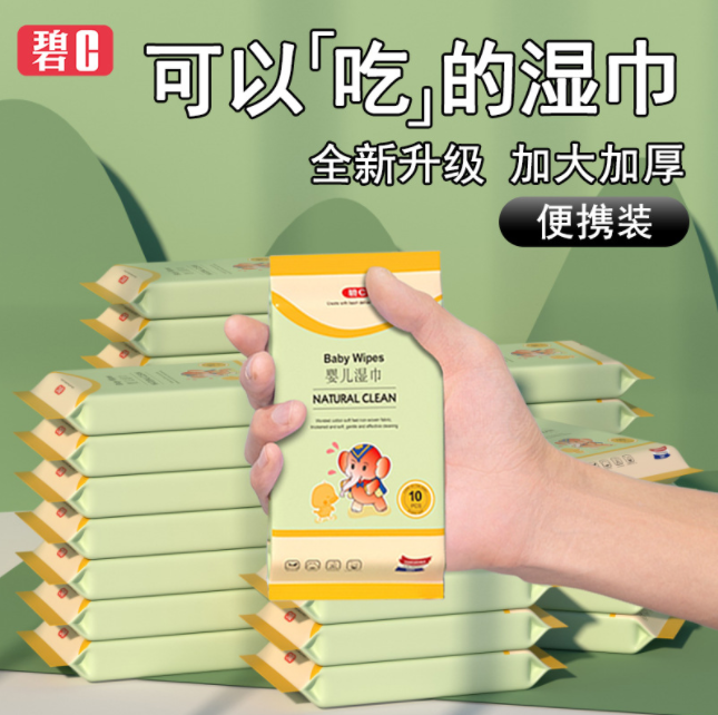 碧c婴儿湿巾10片便携小包装迷你巾清洁一次性儿童湿纸巾小包,婴童用品,湿巾,淘宝优惠券,粉丝福利购,淘宝优惠卷