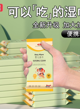 碧c婴儿湿巾10片便携小包装迷你