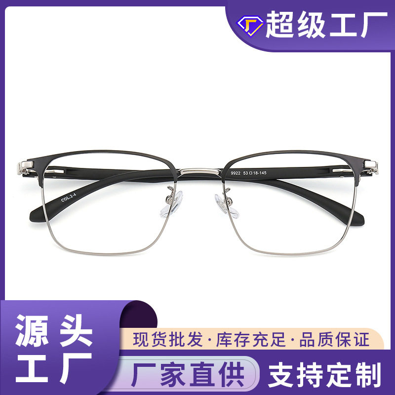 男士全框金属眼镜框超轻合金光学眼镜架新款近视眼镜框架9922