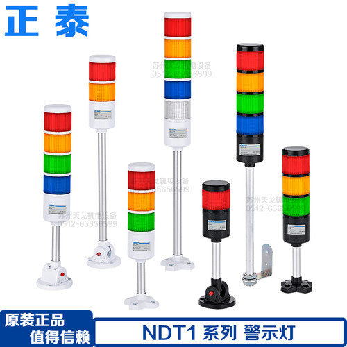 正泰NDT1黄绿红三色警示杆灯24V