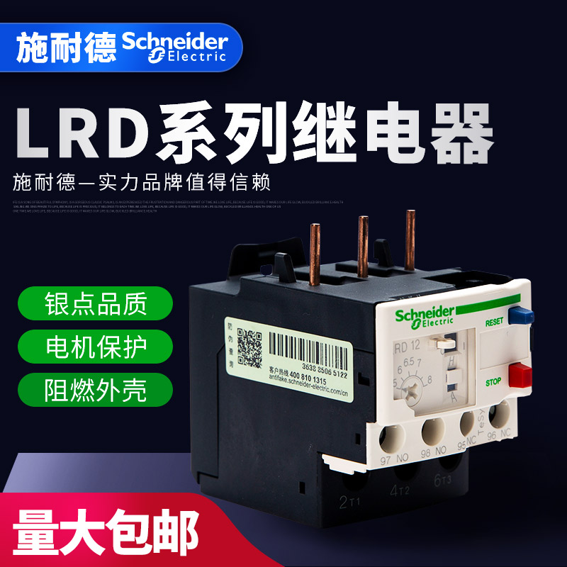 施耐德TeSys D系列热过载继电器LRD12C 整定电流5.5-8A 