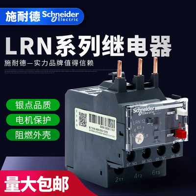 施耐德 N系列热过载继电器LRN12N/5.5-8A