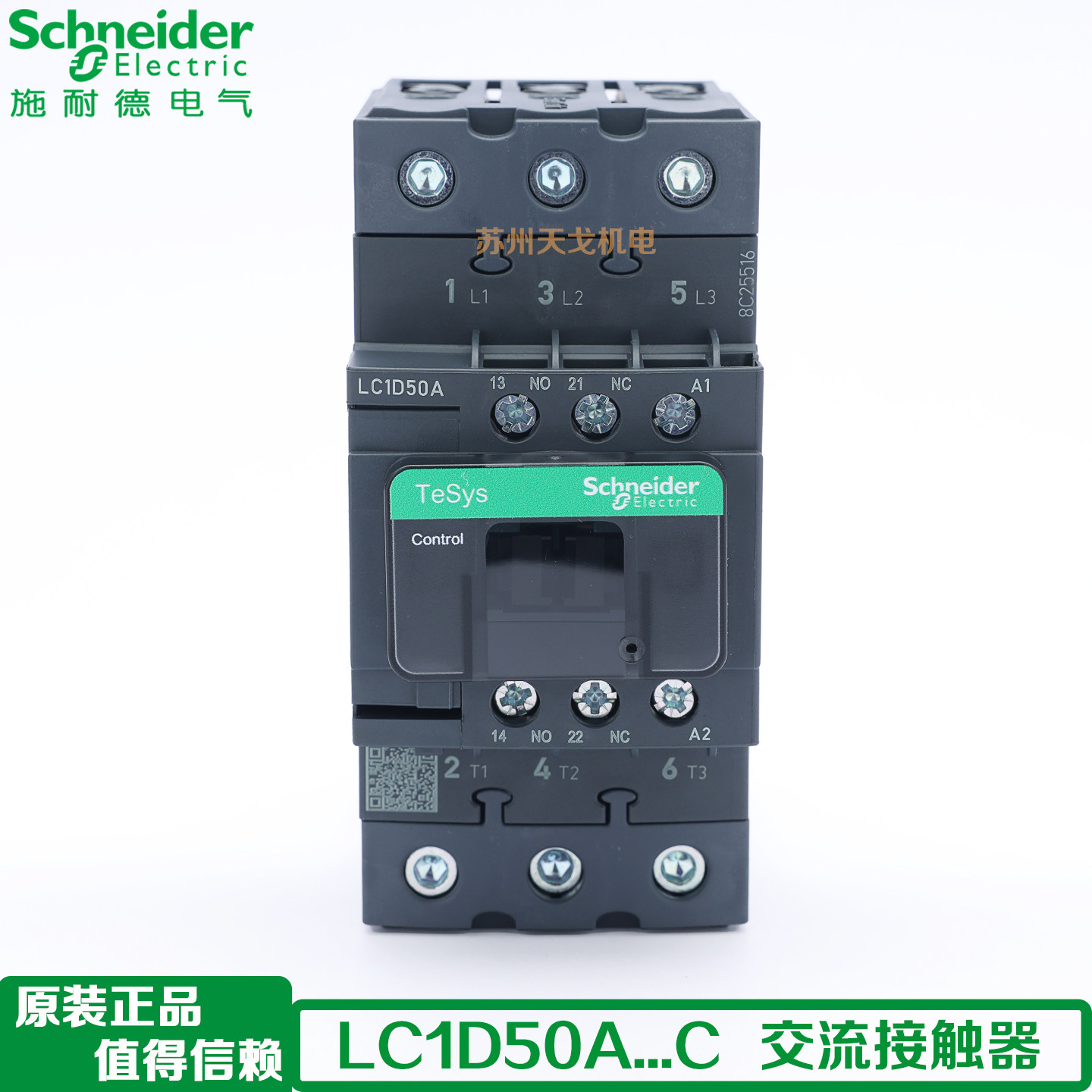 施耐德 50A 三极交流接触器LC1D50AM7C Q7C F7C E7C CC7C B7C BD