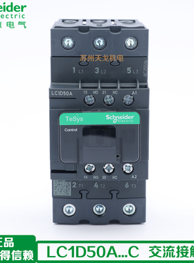 施耐德 50A 三极交流接触器LC1D50AM7C Q7C F7C E7C CC7C B7C BD
